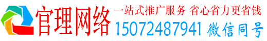 南化官理百度网络推广